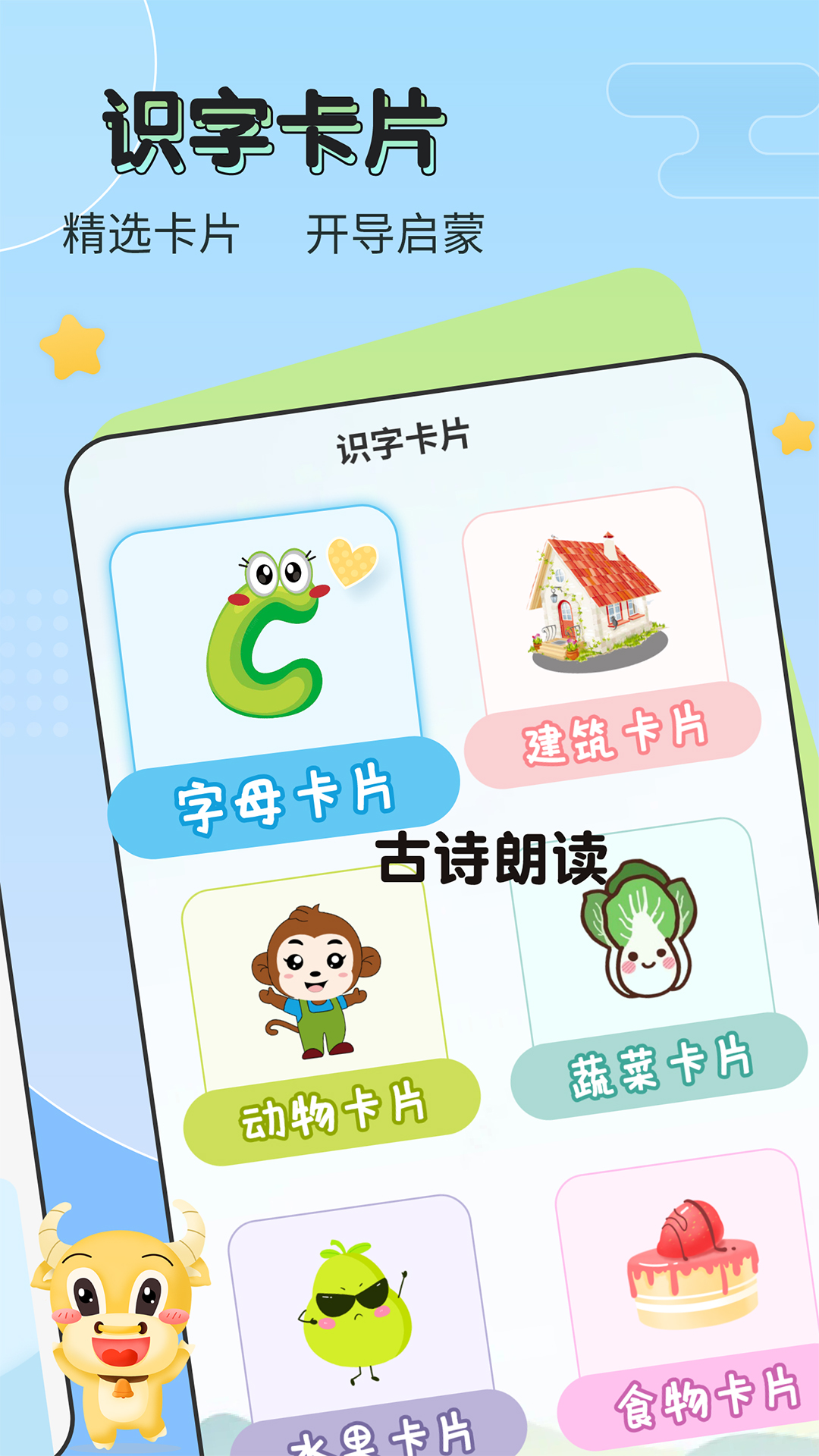 儿童学汉字app