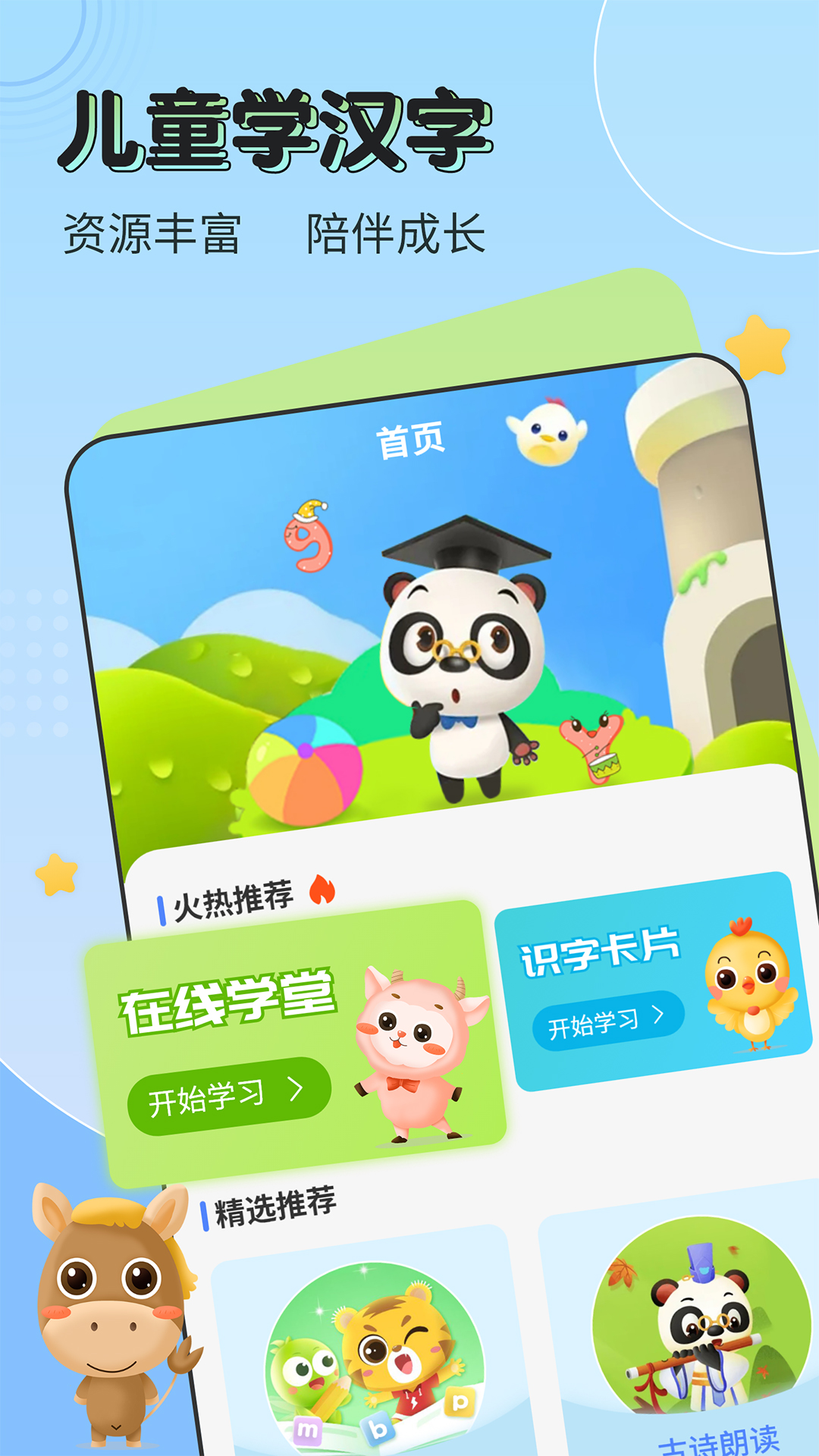 儿童学汉字app