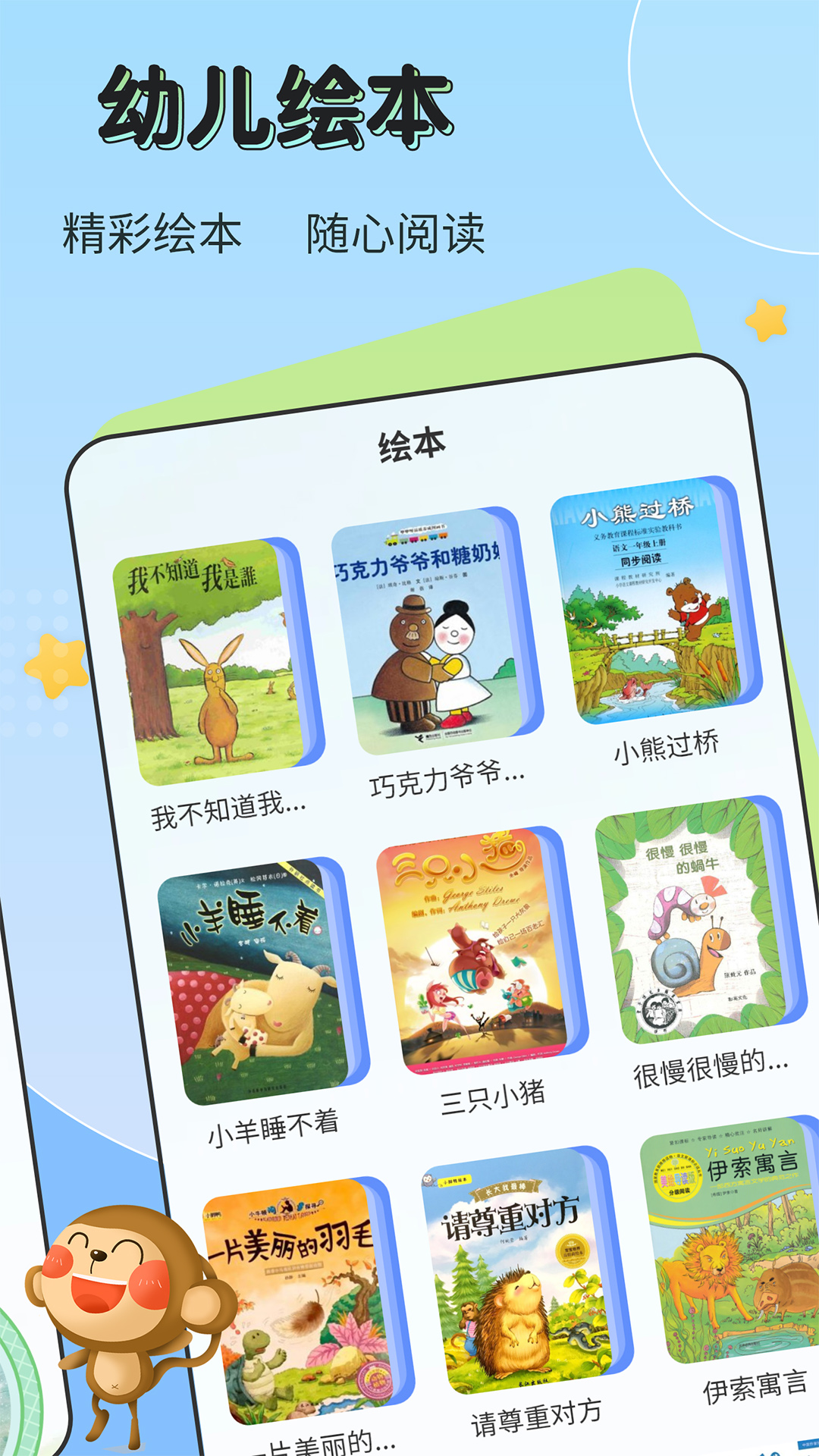 儿童学汉字app