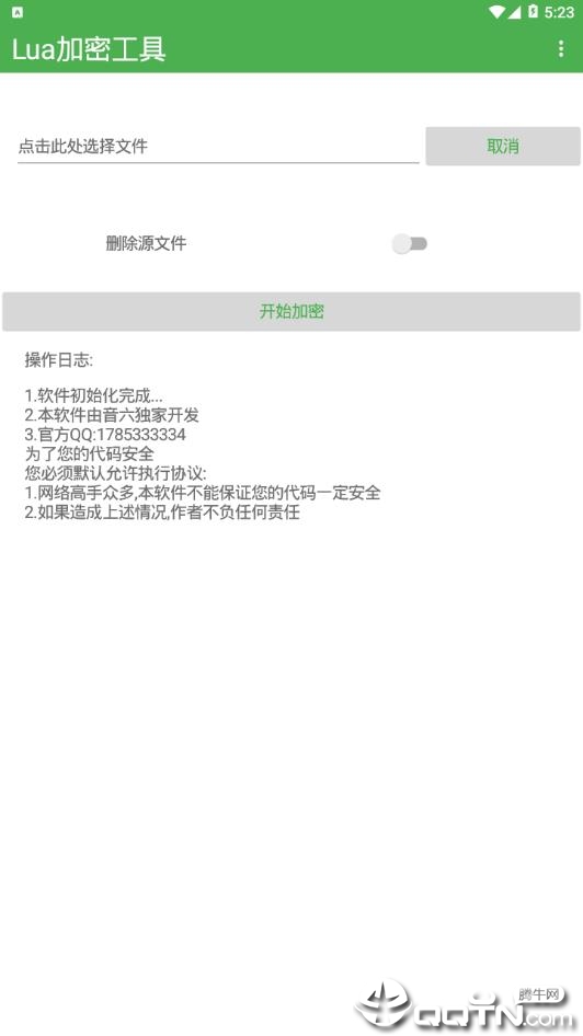 Lua加密工具手机版