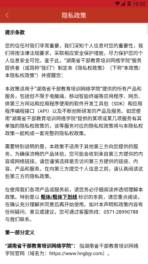 湖南省干部教育培训网络学院app