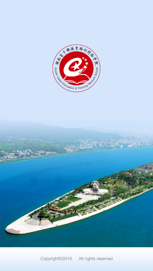 湖南省干部教育培训网络学院app