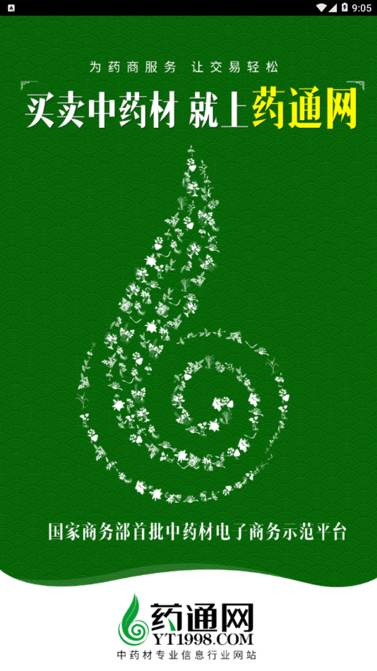 药通网app