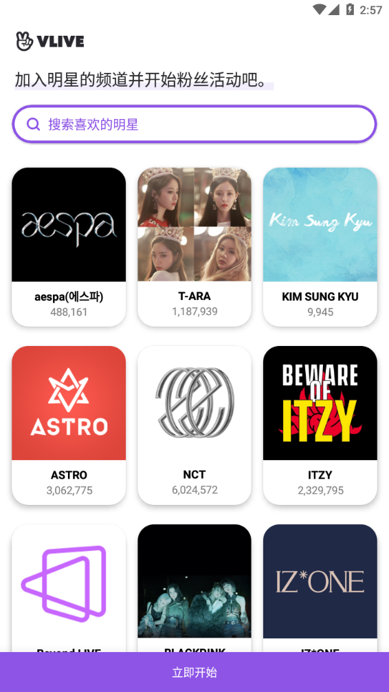 Vlive下载安卓最新版