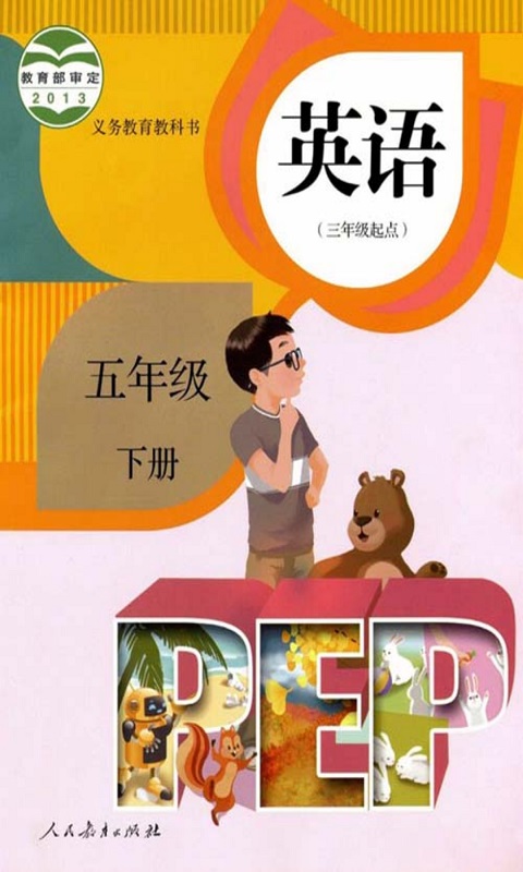 小学英语五年级下册人教版点读免费下载