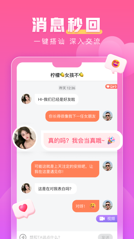 蜜柚交友app
