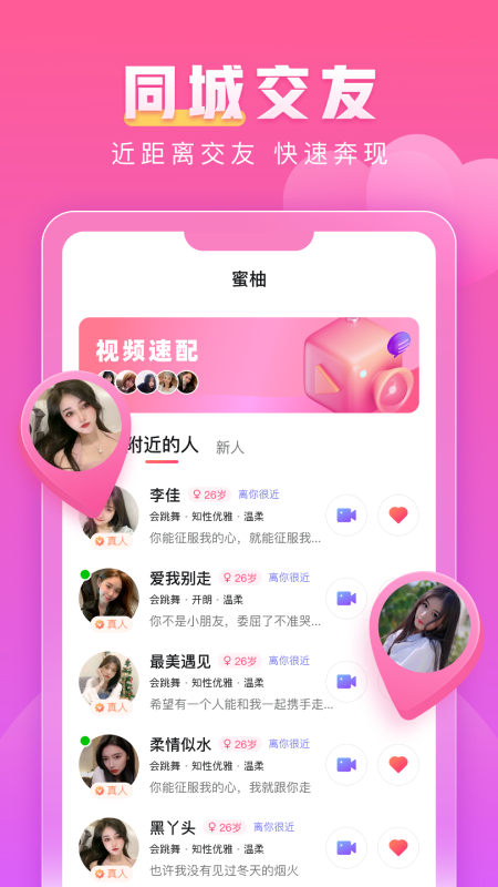 蜜柚交友app