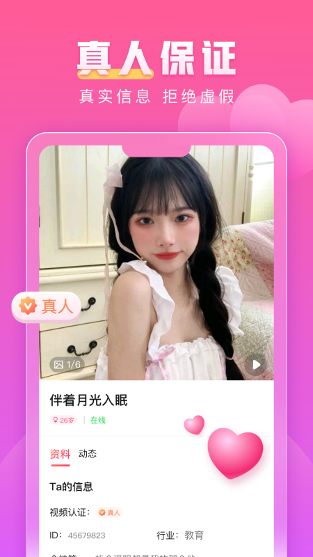 蜜柚交友app