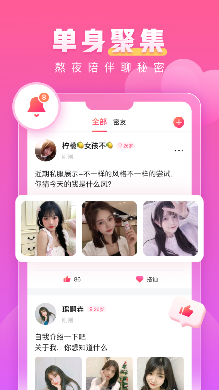 蜜柚交友app