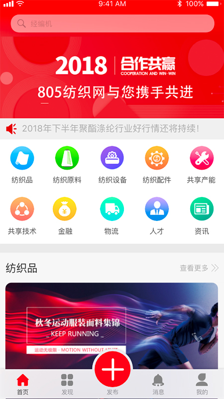 805纺织网app
