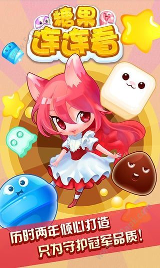 糖果连连看小游戏