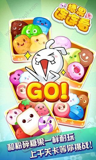 糖果连连看小游戏