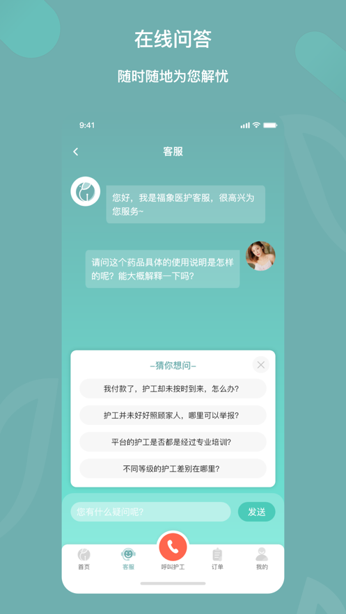 中华好医护app