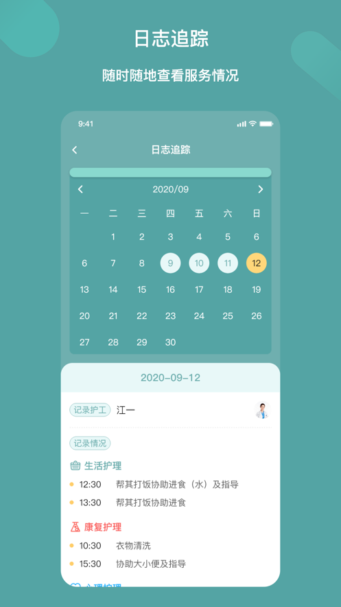中华好医护app