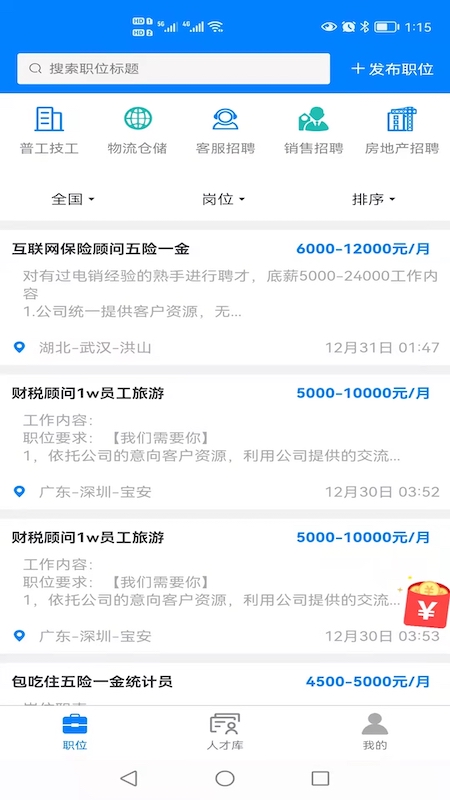 芒聘网app