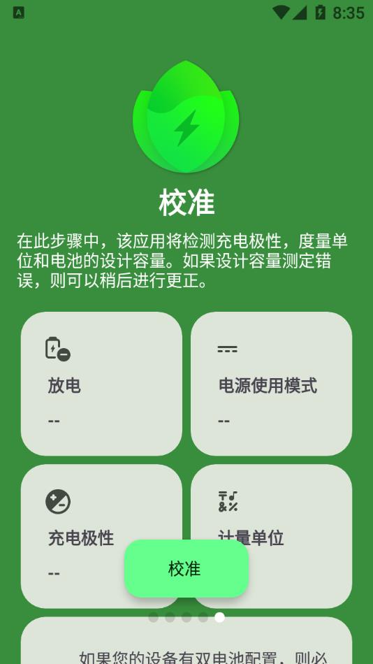 Battery Guru电池大师app
