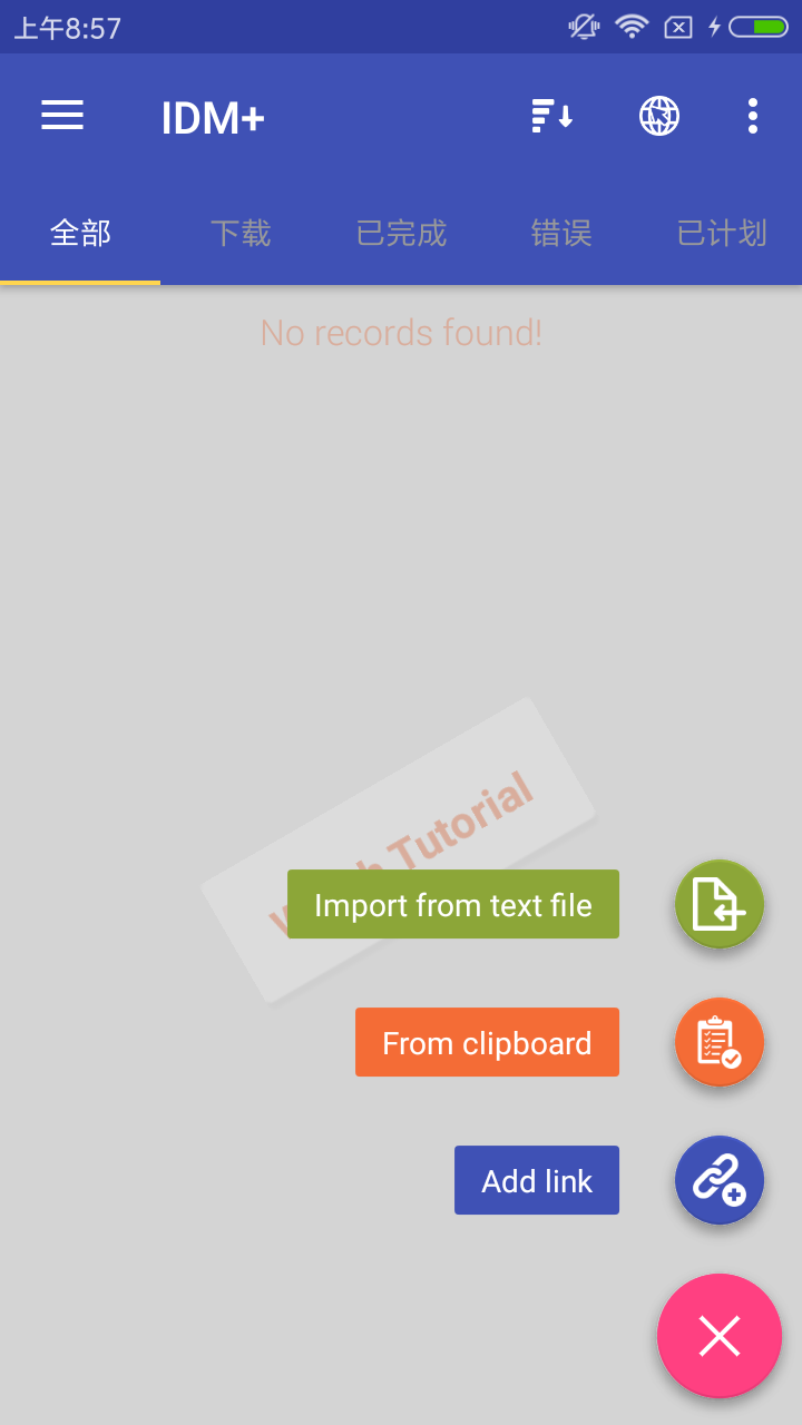 IDM+下载器中文版