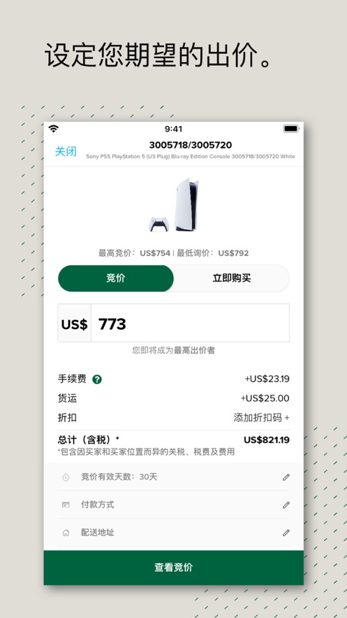 stockx安卓版app下载