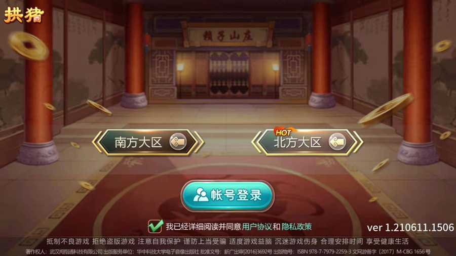 拱猪手机版免费下载