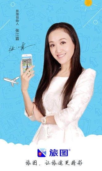 旅图地图官方版下载