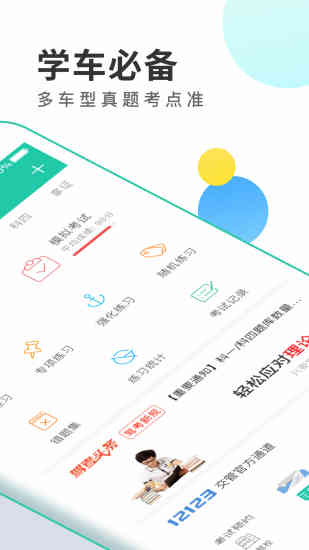 2017元贝驾考10月最新版下载