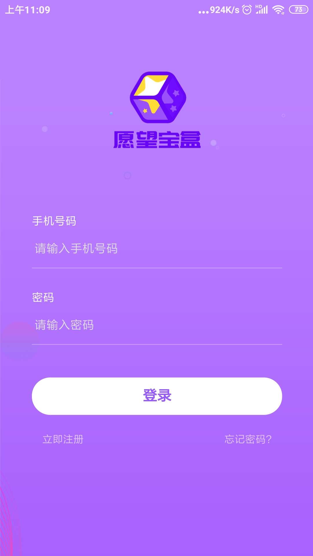 愿望宝盒app(试用平台)