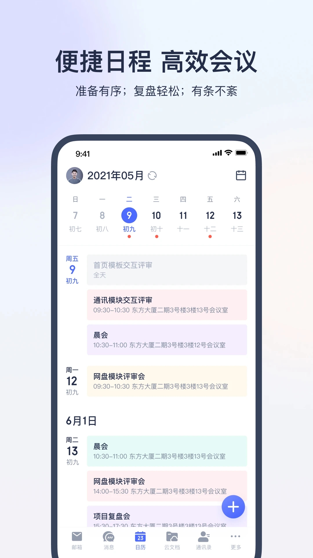 网易灵犀办公app2