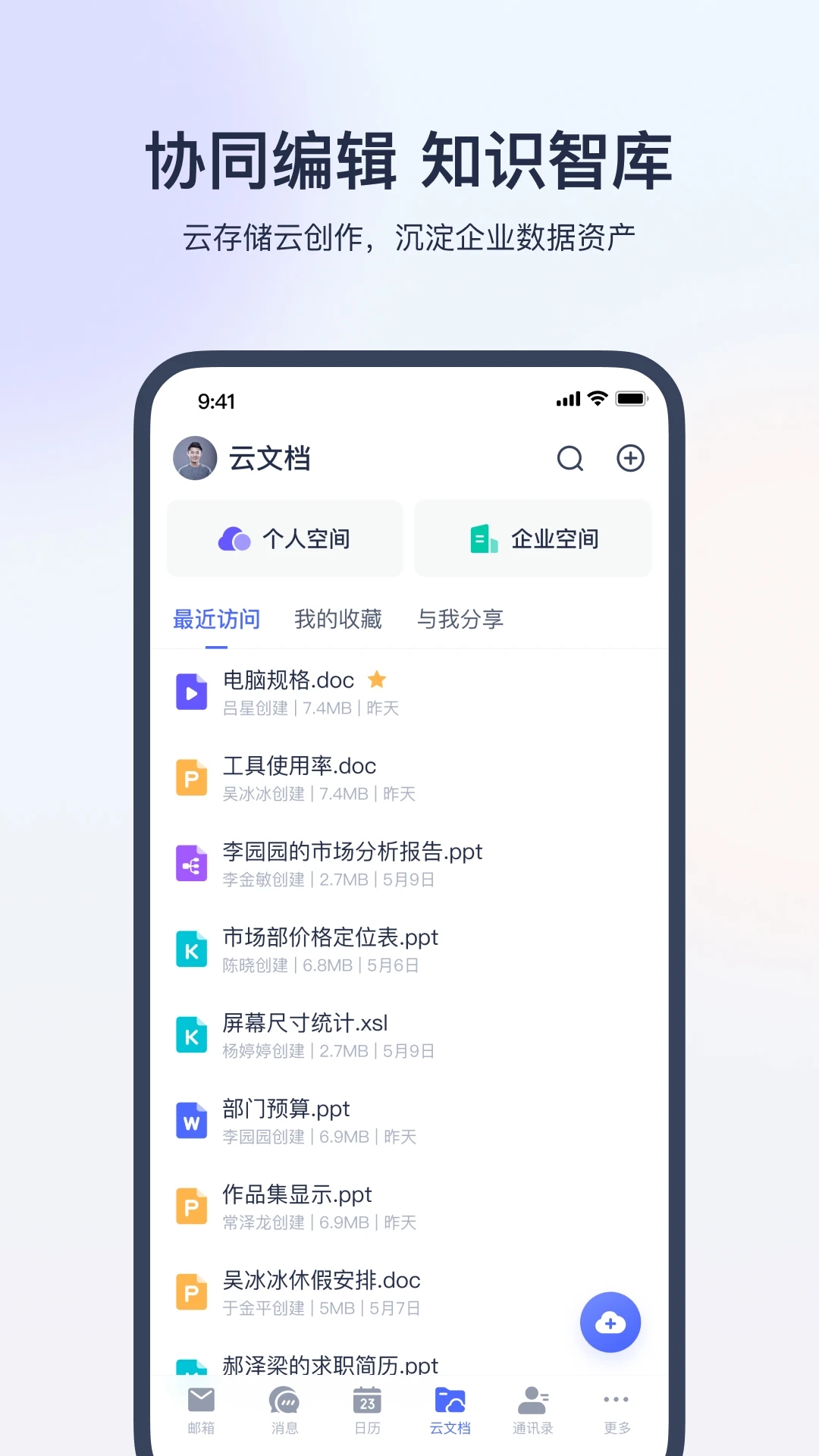 网易灵犀办公app3