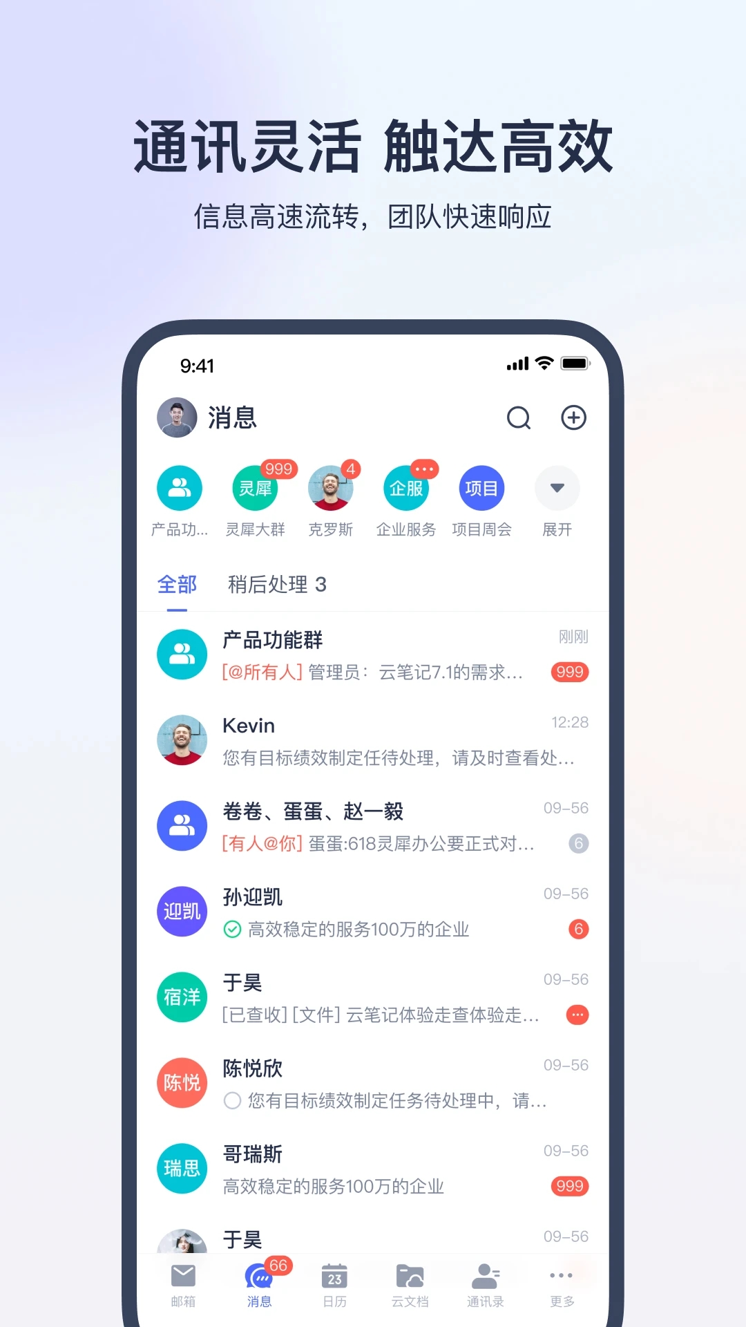 网易灵犀办公app4