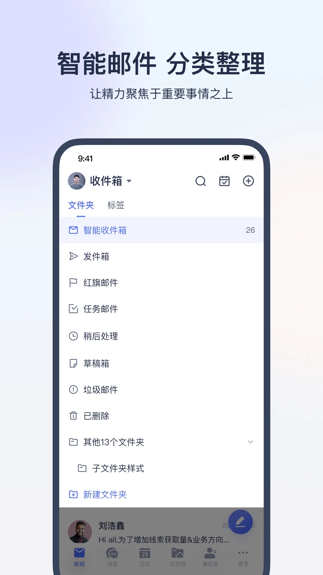 网易灵犀办公app5