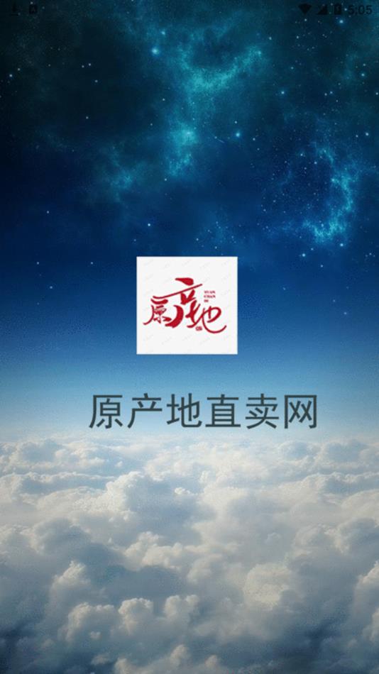 原产地直卖网app