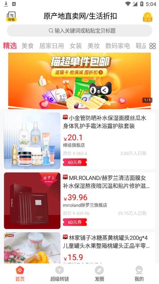 原产地直卖网app