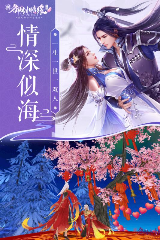 御剑情缘腾讯版本