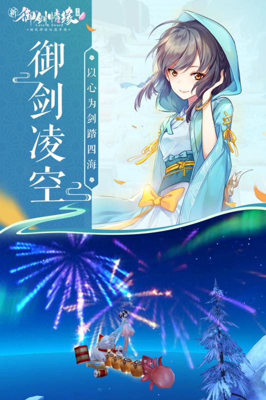 御剑情缘腾讯版本