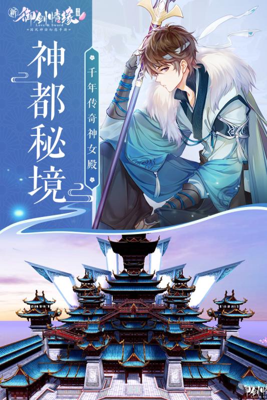 御剑情缘腾讯版本