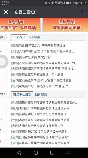 山西三晋红e网苹果版下载