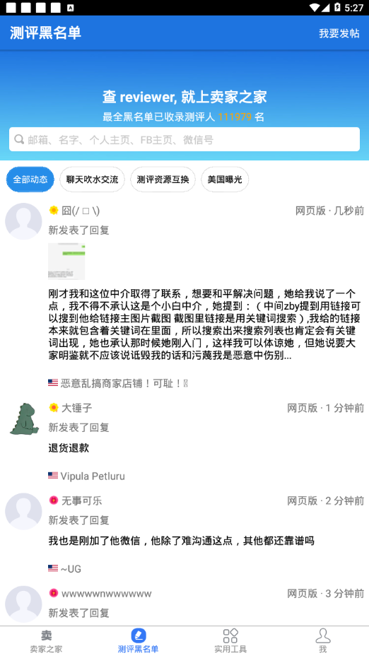 卖家之家app