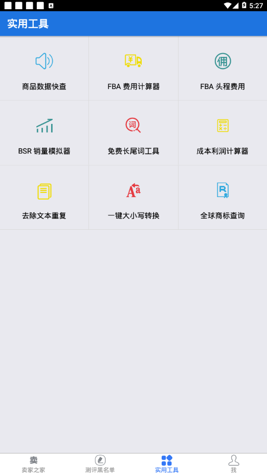 卖家之家app