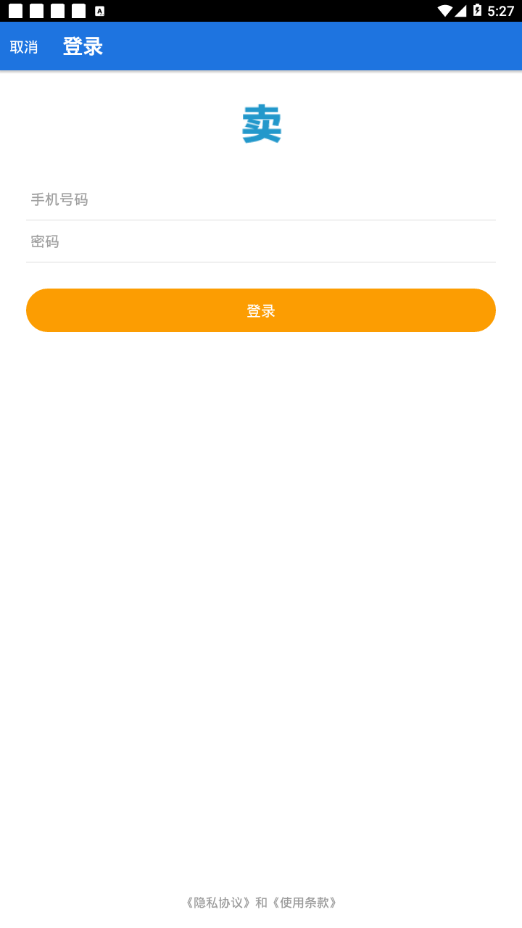 卖家之家app