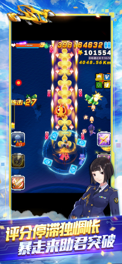 全民飞机大战ios版