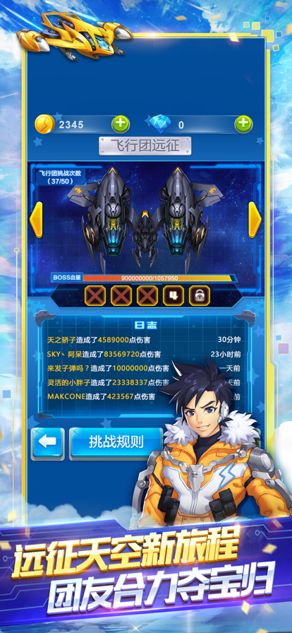 全民飞机大战ios版