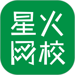 星火网校app