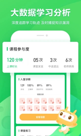 星火网校app