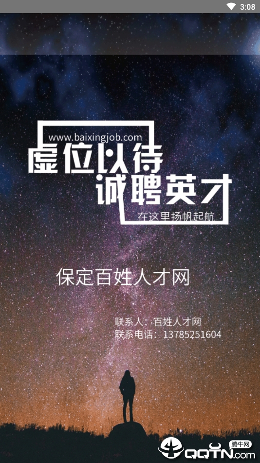 保定百姓人才网