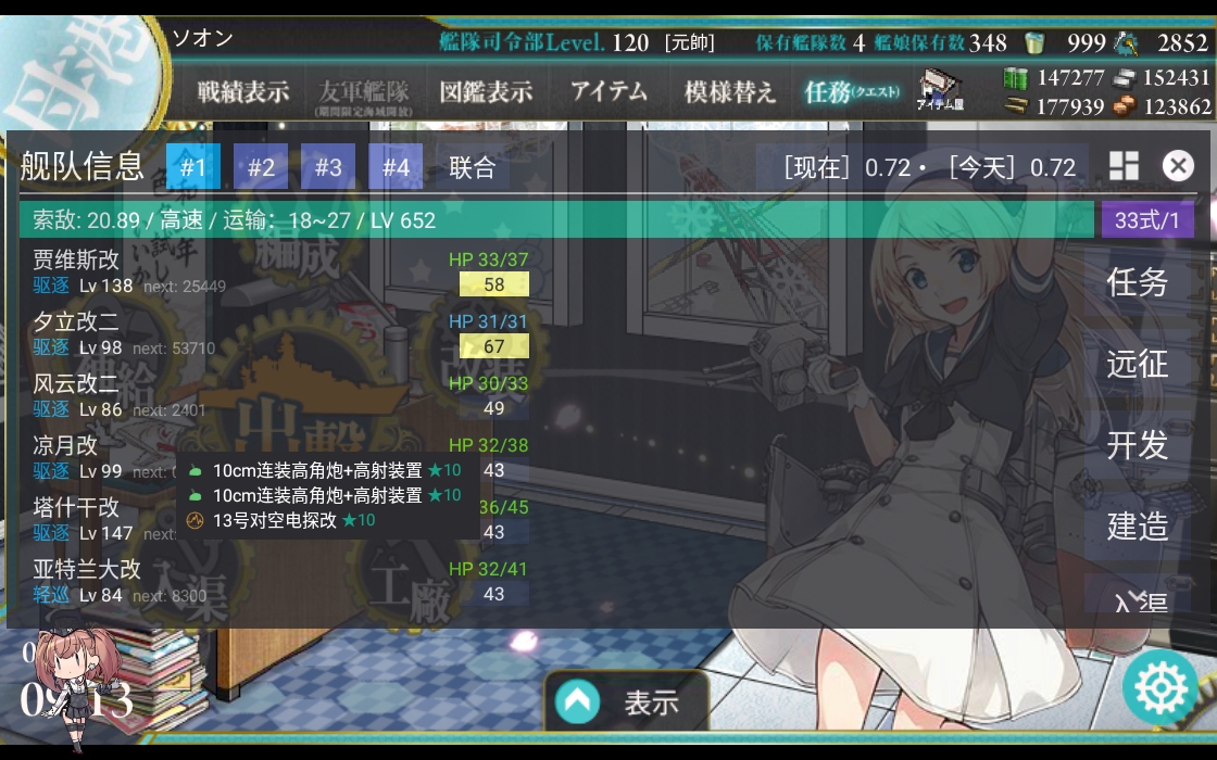 Kcanotify下载-舰娘辅助工具