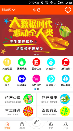 牛吧app下载