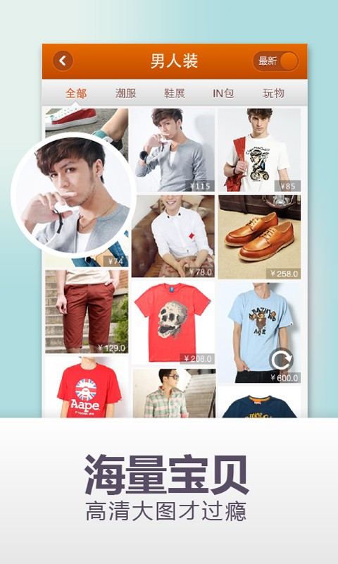 口袋购物逛淘宝