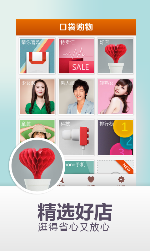 口袋购物逛淘宝