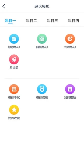 起步学车网app