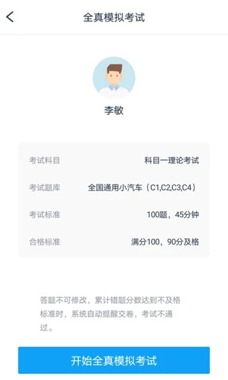 起步学车网app